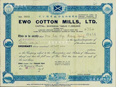1941年（上海）英商怡和各纱厂有限公司股票，面额36股（每股银5两），绿底蓝色印刷，背面付息状况至1964年，此年份较少见，八五成新