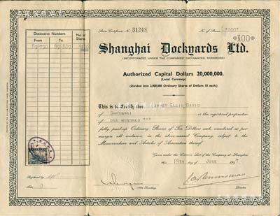1947年上海英联船厂股份有限公司股票，面额100股（每股10元）；该厂由英商耶松(1862年创设)、瑞镕(1903年创设)两厂于1936年合并而成，后更名上海船厂，有长达150年的历史；近八成新