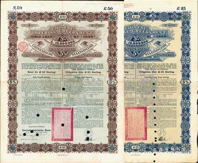 1896年大清中华帝国政府英德借款金债券25镑、50镑共2枚不同，由德华银行（Deutsch-Asiatische Bank）代理发行，驻德公使许景澄签章，满版水印；海外藏家出品，八成新