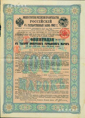 1902年俄国发行对清朝政府（庚子赔款）借款债券1000马克，背英文条款中有