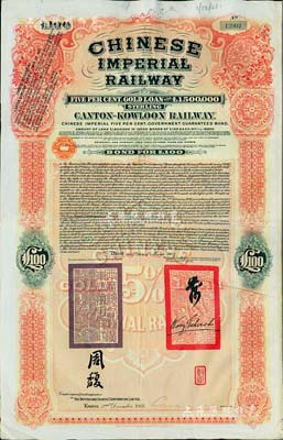 1907年大清帝国政府对外发行广九（广州...