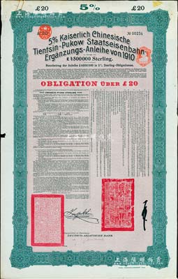 1910年（宣统二年）大清帝国政府对外发...