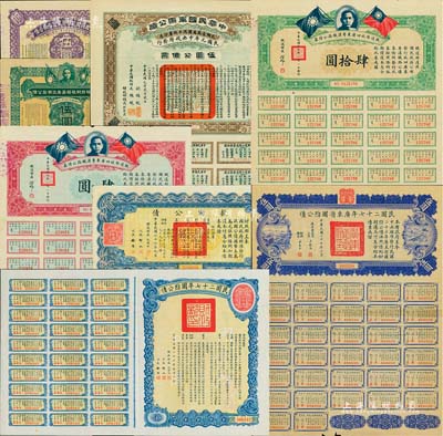 民国债券共8种，详分：1912年中华民国...