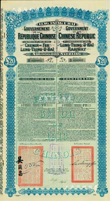 1913年中国政府对外发行督办陇秦豫海铁...