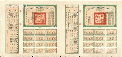 民国三年（1914年）中华民国政府发还浙...
