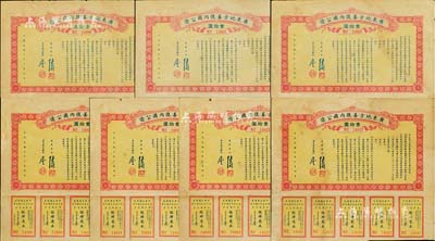 民国十年（1921年）广东地方善后内国公...