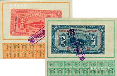 民国拾贰年（1923年）财政部有利流通券...