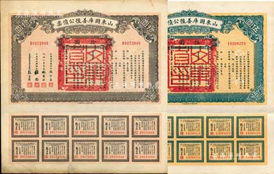 民国十五年（1926年）山东国库善后公债...