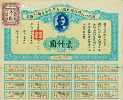 国民政府财政部民国十七年金融长期公债票壹...