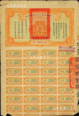 民国二十三年（1934年）平绥铁路员工欠...
