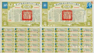 民国二十五年浙江省整理公债·第二类债票...