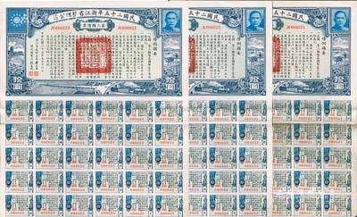民国二十五年浙江省整理公债·第三类债票...