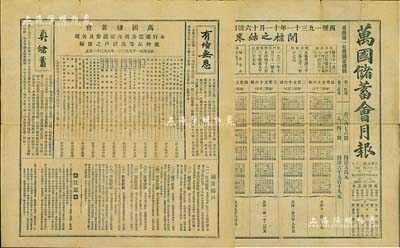 民国二十年（1931年）《万国储蓄会月报...