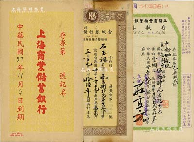民国银行存单2件，详分：1941年上海金...