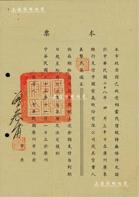 民国二十五年（1936年）中华民国广州市...