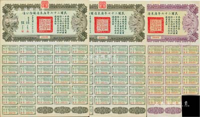 民国二十七年广东省国防公债拾圆2枚、百圆...