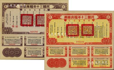 民国三十年粮食库券稻谷壹市石、伍市升共2枚不同，均为湖南地名，附带完整息票，九五成新