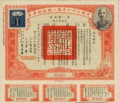 民国三十六年第一期短期库券美金壹仟圆，上印蒋介石肖像，附带有息票，此为大面额券，八五成新