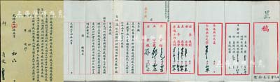 光绪三十四年五月（1908年）清代度支部“奏稿”一件，“丞参厅”编号“戊字第叁拾号”，由度支部尚书载泽、左侍郎绍英、右侍郎陈邦瑞等联名上奏，事为“驻藏大臣联豫奏，藏事亟宜整顿，恳宽筹款”等情；时值1904年《拉萨条约》和1906年《中英续订藏印条约》签订之后，列强虎视眈眈垂涎西藏、情势危急之际，最后一位驻藏大臣联豫则着力在藏推行“新政”，积极巩固中国对西藏主权及防止列强分裂疆土