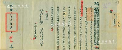 光绪三十二年（1906年）“钦命二品顶戴商部头等顾问官、兼充渔业公司监督、新授江苏按察使司、江南分巡苏松太兵备道袁（树勋）”给上海首善堂“谕”1份，事照得“光绪二十三年（1897年）上海南市兴筑外滩马路，经费无出，议将马路余地出租充费，每地500尺缴银400两作为永远管业在案，该堂共领用土地2601尺，现商议减价值每亩缴银3000两，特准通融照办，除将缴到规银1074两如数核收