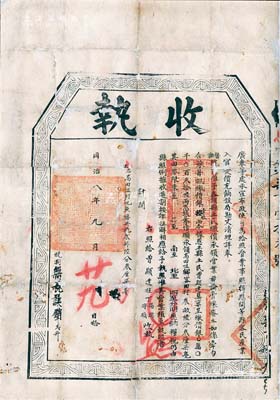 同治八年（1869年）广东等处承宣布政使司“收执”1张，事为恩平县土民曾显达呈缴价银叁拾陆两叁钱柒分，承领高田咀乡客田村叁亩陆分叁厘柒毫，属客家人产业入官变价充饷之土地执照；少见且内容特殊，保存尚佳，背面已裱，敬请预览
