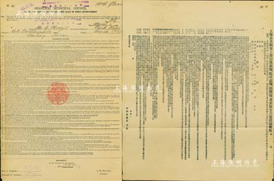 1942年“上海公共租界工部局马戏场临时市场跳舞场及其他公共游戏场执照”一份，中英文双面印刷，颁给老上海著名之“国际饭店”内的舞厅（Park Hotel, For Dancing Saloon)，且加盖“不准用舞女伴舞”字样颇为特殊；此种老上海舞厅营业执照存世极为罕见，尤其是颁给著名的国际饭店，亦可谓是可遇而不可求之大珍品；保存甚佳，敬请预览（注：此执照与阳明先前拍过的一份版式