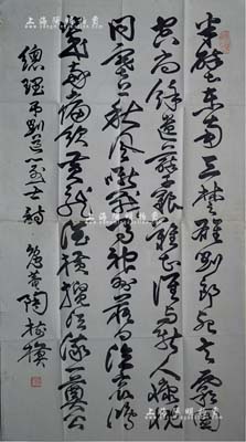 民国时期·勉菴陶树模书“总理遗诗”（三尺中堂）1幅，附带原封套；陶树模，曾任国民革命军军械处处长、奉安委员会招待组外宾招待员、外交部条约委员会委员等职；保存尚佳，敬请预览