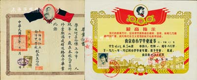 毕业证书2种，详分：1933年上海市私立...