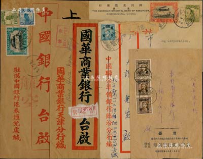 民国时期“银行”方面实寄封共5个，内含驻...
