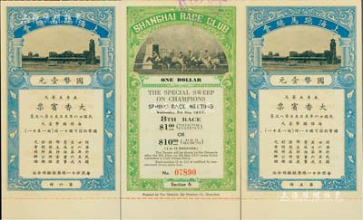 民国廿六年（1937年）上海跑马总会·春季大赛马（第八赛次）大香宾票国币壹圆共2枚，海外回流品，九八成新
