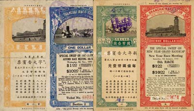 上海跑马总会1939年秋季大赛马A字大香宾票国币壹圆、1941年新年大赛马·新年大香宾票国币壹圆共2种不同，少见，七至八成新