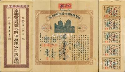 民国九年（1920年）阜丰机器面粉股份有限公司股票，肆拾股计肆千圆，该公司乃北洋政要孙多森（著名实业家、曾任中国银行总裁等职）家族企业；附带有息票和封套，八成新