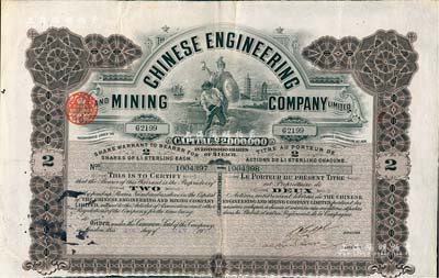 1921年英商开平矿务局股票，褐色2股计2英镑，香港藏家出品，八成新