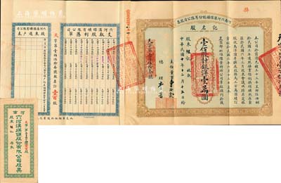 民国十年（1921年）河南六河沟煤矿股份有限公司股票，记名股壹佰股计银洋壹万圆，由主任董事曹汝霖（北洋政要、新交通系首领，曾任交通总长、财政总长、交通银行总理等职）、总理李晋（即李祖绅，著名实业家，镇海小港李家子弟）亲笔签名，其承购股东晋记即为总理李晋氏，并附带有股利凭单、股东过户表及原封套；中国老股票之罕见品，八成新