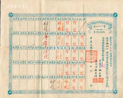 民国十八年（1929年）福建程漳轻便铁路股分有限公司红利支领票，面额伍股票，票上董事长林少甫、总经理黄恩培（曾任福建省立第二师范学校校长）均为漳州著名绅商；少见，八成新