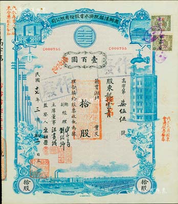 民国十七年（1928年）商办汉镇既济水电股份有限公司股票，蓝色拾股计壹百圆，承购股东即为票上总经理龚云青氏，由总副经理龚云青、刘绍仰、主席董事汪书城（曾任湖北省政府委员兼民政厅长）、监察人宋祖荣签名；该公司为中国近代著名之民族企业，此种图案股票之第一版签名券，八五成新