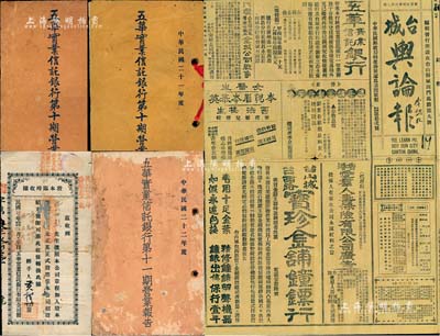 民国拾玖年（1930年）五华实业信托银行有限公司股本临时收据，面额股本银肆拾贰元，另附1932年《第十期营业报告》2册、1933年《第十一期营业报告》1册及1930年《台城·舆论报》1份，其头版即印有五华实业信托银行之广告；该行乃广州著名之商业银行，另设分行于香港、台城、新昌三处；少见，有破损及贴补，六成新