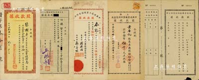 老上海股据5种，详分：上海信孚钱庄股份有限公司股款收据，未填用附存根；1942年（上海）中国鸿业机器印刷制盒厂股款收据，伍拾股计中储币伍千元；1944年中华电气工业股份有限公司股款收据，伍佰股计国币伍仟圆；1948年中孚兴业化学制造股份有限公司股款收据，壹拾万股计国币壹仟万元；1951年时代玻璃仪器厂股份有限公司筹备处股款收据，伍拾股计人民币壹拾万圆；七至八成新