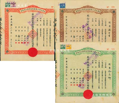 民国三十二年（1943年）美泰化学工业厂股份有限公司股票3种全套，详分：棕色壹股计国币贰拾伍圆、绿色拾股计国币贰佰伍拾圆、红色伍拾股计国币壹千贰佰伍拾圆，八至八五成新