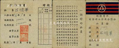 民国36年（1947年）保证责任·首都妇女信用合作社社员证（股份证书），500股计股金5000元，虽形制简陋，然不失为南京老股票之稀见品，八成新