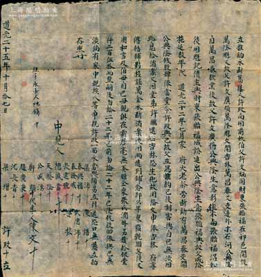 道光二十五年（1845年）山西祁县“立推...