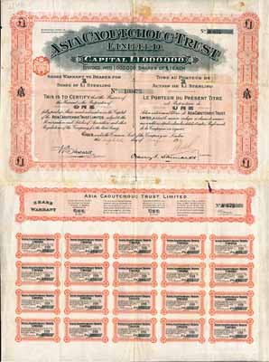 1911年亚细亚橡皮信托公司股票，1股计1英镑，附带完整息票；据海外出品藏家相告，该公司亦与晚清上海之“橡皮股票风潮”相关，少见，近八成新