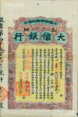 宣统元年（1909年）中国商务轮船会社创...