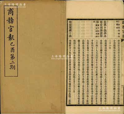 宣统元年（1909年）《商务官报》己酉第...