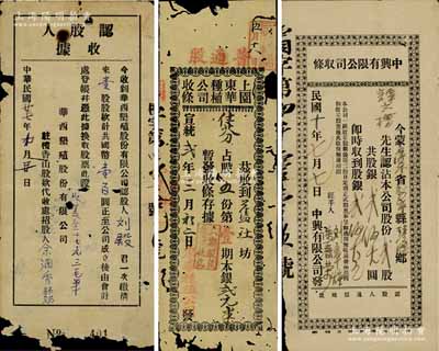 清末至民国时期广东股份收条3种，详分：①宣统贰年（1910年）上园东华种植公司收条，普通股五份第一期本银贰元半；②1921年中兴有限公司收条，贰股计银贰佰大圆，属旧金山华侨企业发行；③1938年华西垦殖股份有限公司认股人收据，壹股计国币壹百圆，发行于美国檀香山；少见，其中2枚有破损，六至八成新