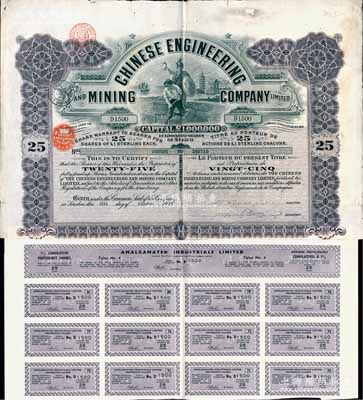 1912年英商开平矿务局股票，紫色25股计25英镑，附带息票，七五成新