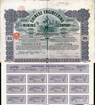 1912年英商开平矿务局股票，紫色25股...