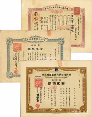 日本银行与证券业老股票3种，详分：株式会社黑羽商业银行株券1912年蓝色壹株券金五拾圆、1920年红色壹株金五拾圆；东京现株取引株式会社株券1921年拾株券金五百圆，有水印；八至九成新