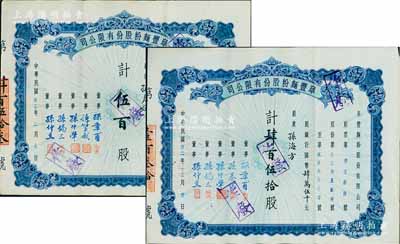 阜丰面粉股份有限公司股票共2种不同，详分：1943年肆百伍拾股计国币肆万伍千元、1944年伍百股计国币伍万元，其上董事及承购股东均为北洋政要孙多森家族成员，八五成新