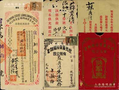 民国甲子年（1924年）葡商广州·世光置业按揭储蓄有限公司“零数涨股证券”，面额应得涨股本银玖元玖毛，属该公司零星面额之小股票；另附该公司储蓄会簿1册、封套1个、涨股息单和储蓄会供银收据各1枚，均由同一股东苏秀清氏所执有；少见且内容丰富，七至八成新